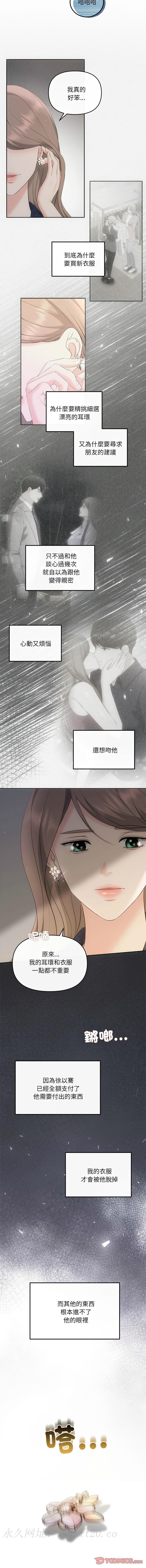 協議關係，第19話，第 15 页