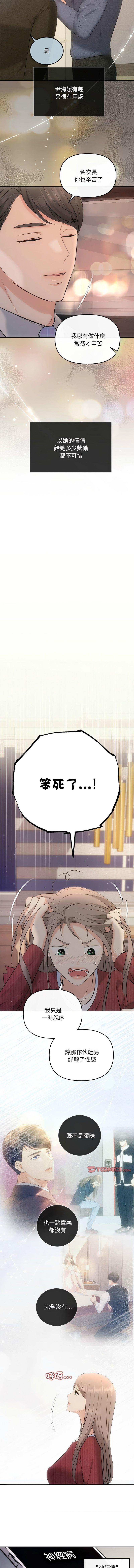 協議關係，第20話，第 5 页