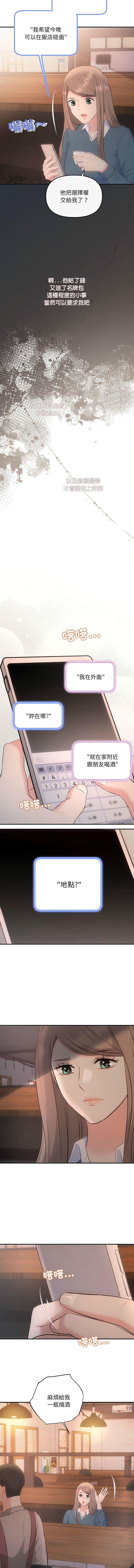 協議關係，第20話，第 11 页