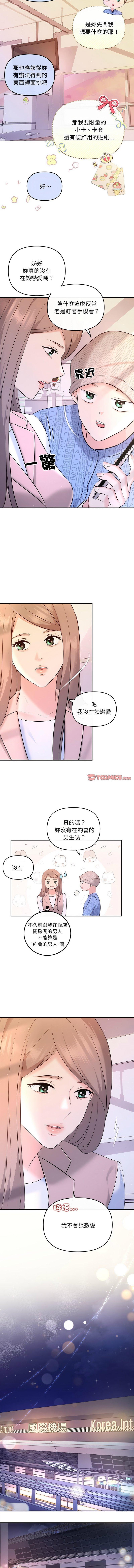 協議關係，第20話，第 3 页
