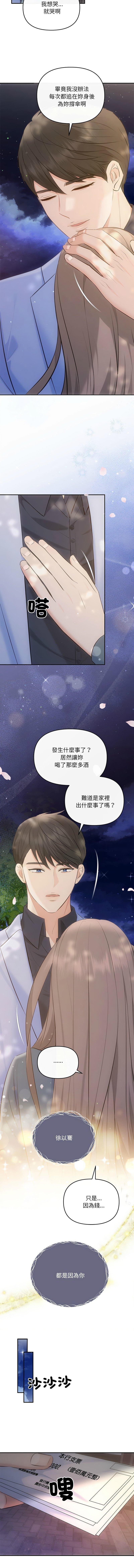 協議關係，第21話，第 5 页