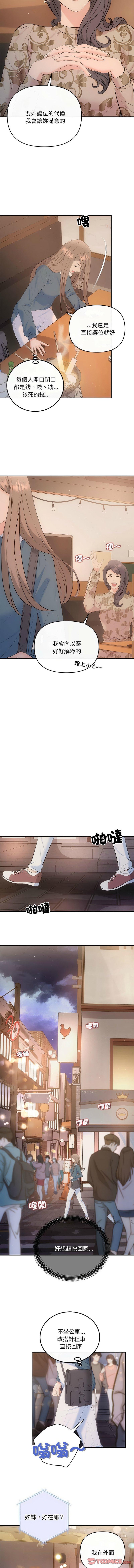 協議關係，第21話，第 11 页
