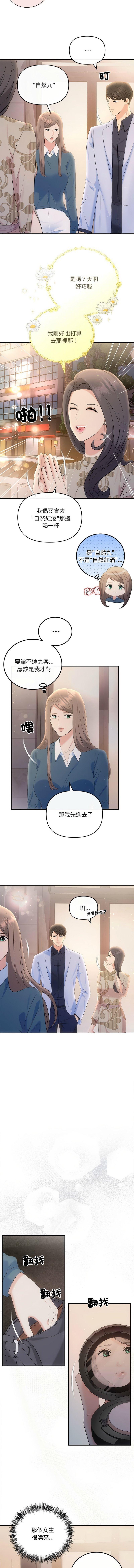 協議關係，第21話，第 8 页