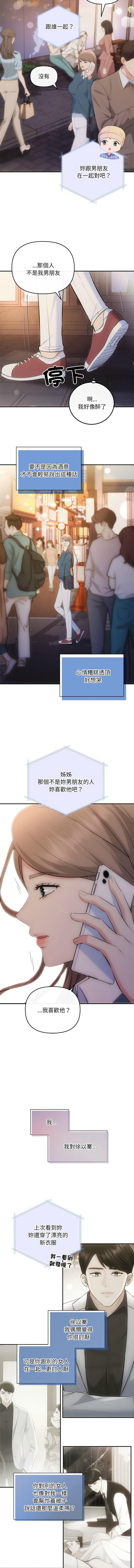 協議關係，第21話，第 12 页