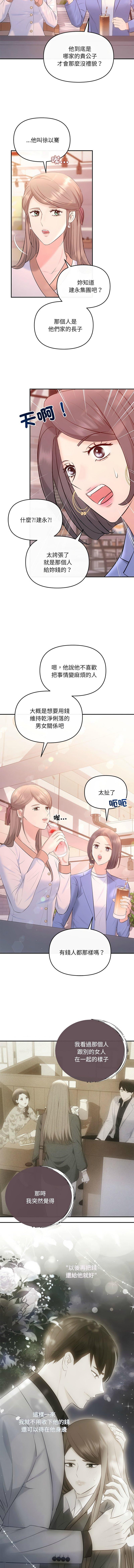 協議關係，第22話，第 5 页