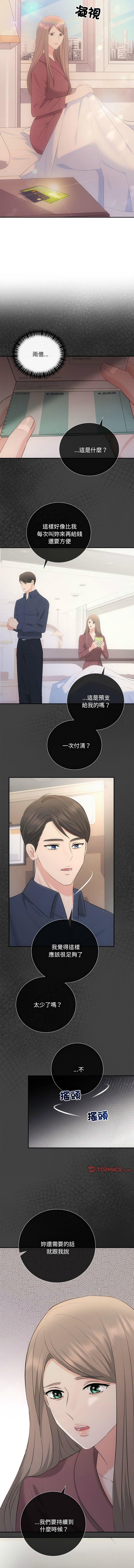協議關係，第22話，第 3 页
