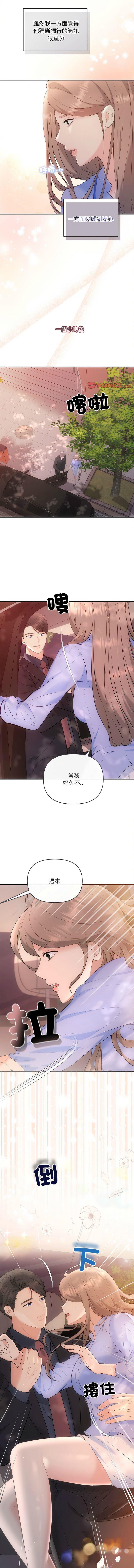 協議關係，第23話，第 5 页