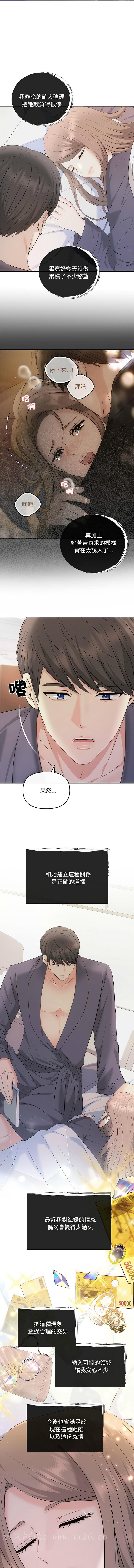 協議關係，第23話，第 12 页