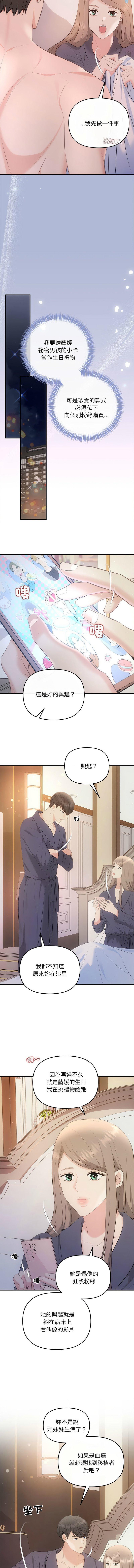 協議關係，第24話，第 5 页