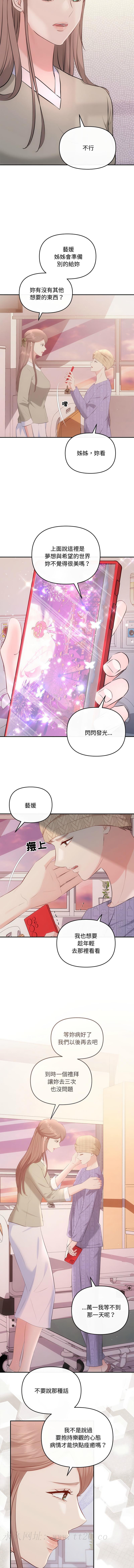 協議關係，第24話，第 11 页