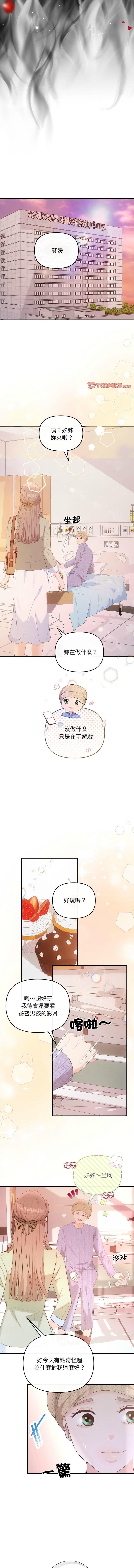 協議關係，第24話，第 8 页