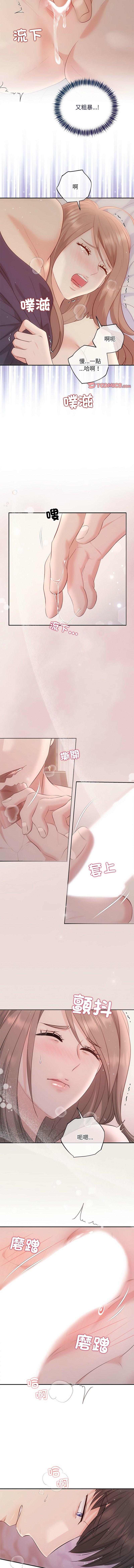 協議關係，第24話，第 3 页