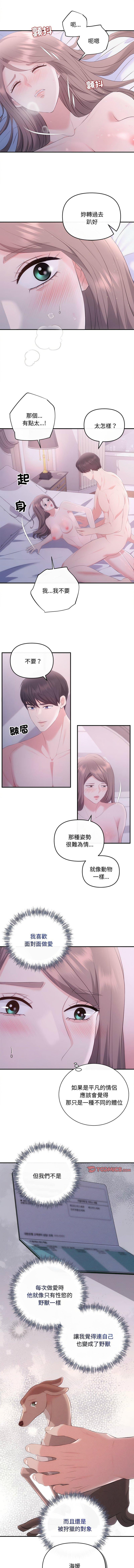 協議關係，第25話，第 5 页