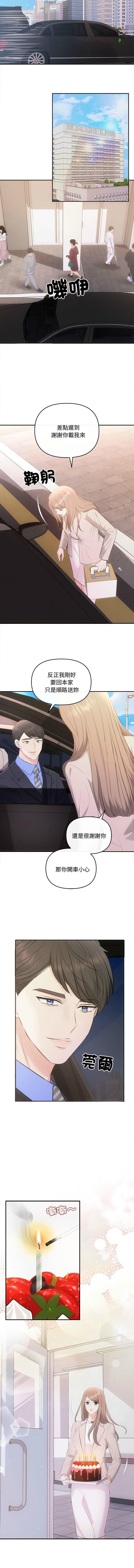 協議關係，第25話，第 11 页