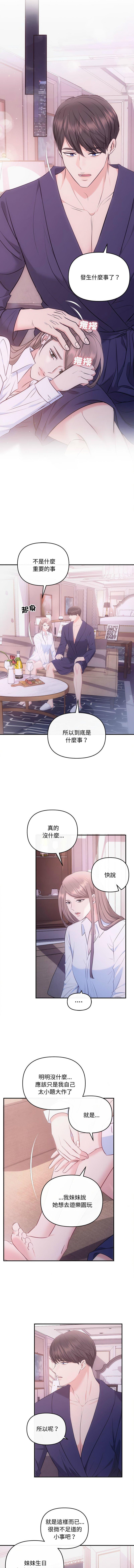 協議關係，第25話，第 8 页