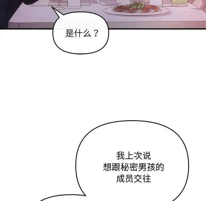 協議關係，第26話，第 84 页