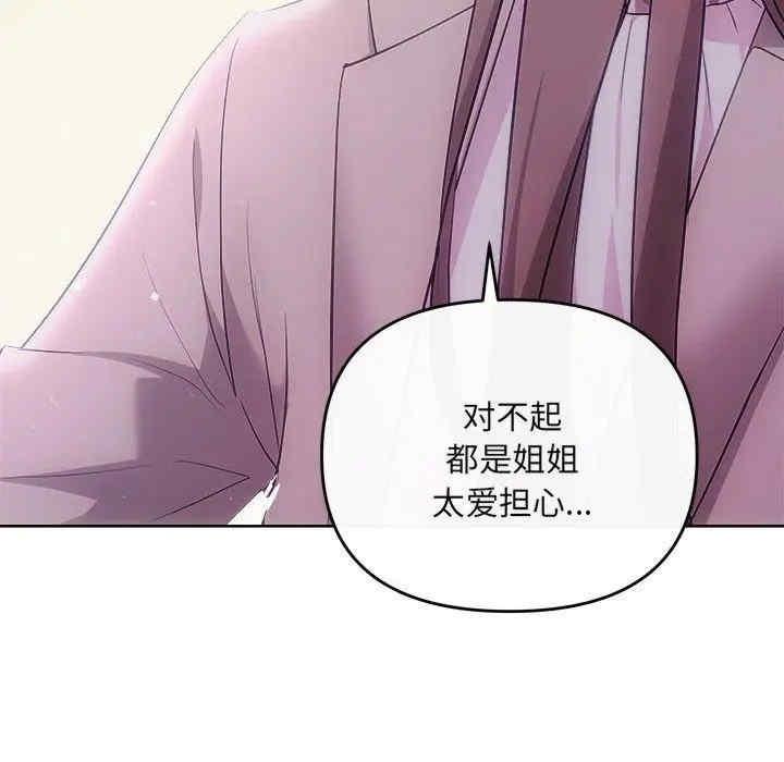協議關係，第26話，第 77 页