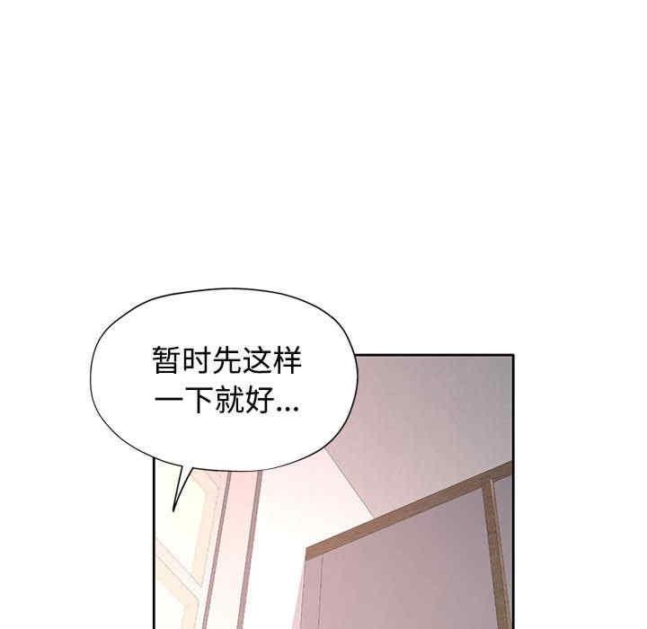 可以愛你嗎，第6話，第 40 页