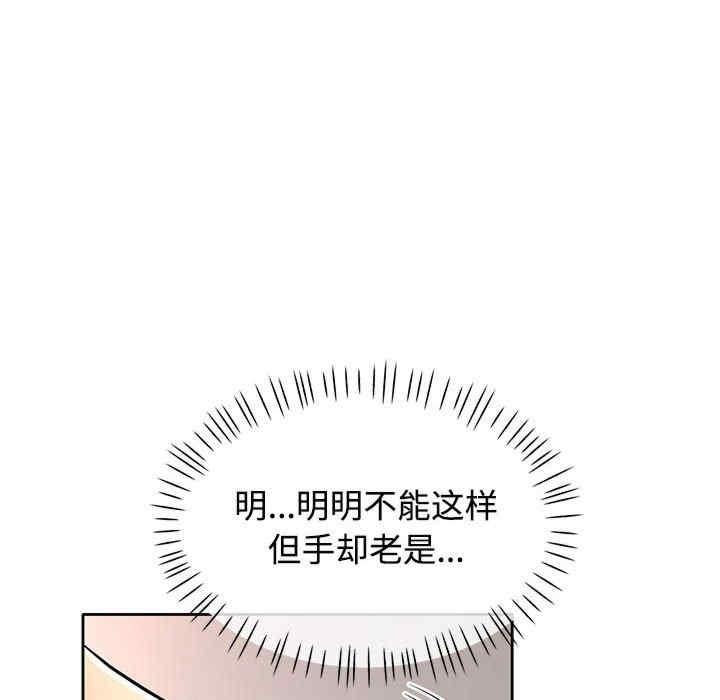 可以愛你嗎，第6話，第 97 页