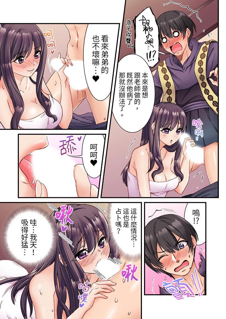 居然光弄乳頭就高...，第3話，第 10 页