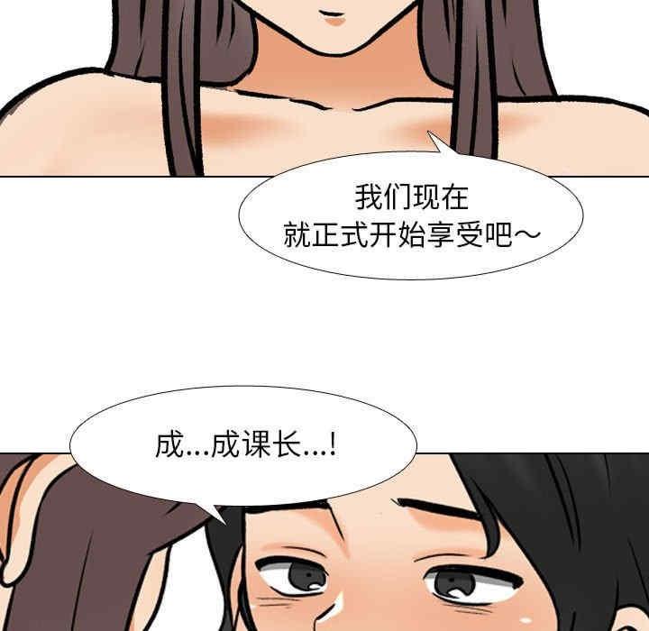 同事換換愛，第164話，第 49 页