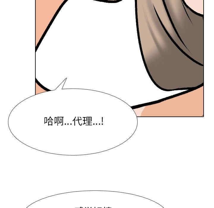 同事換換愛，第164話，第 95 页
