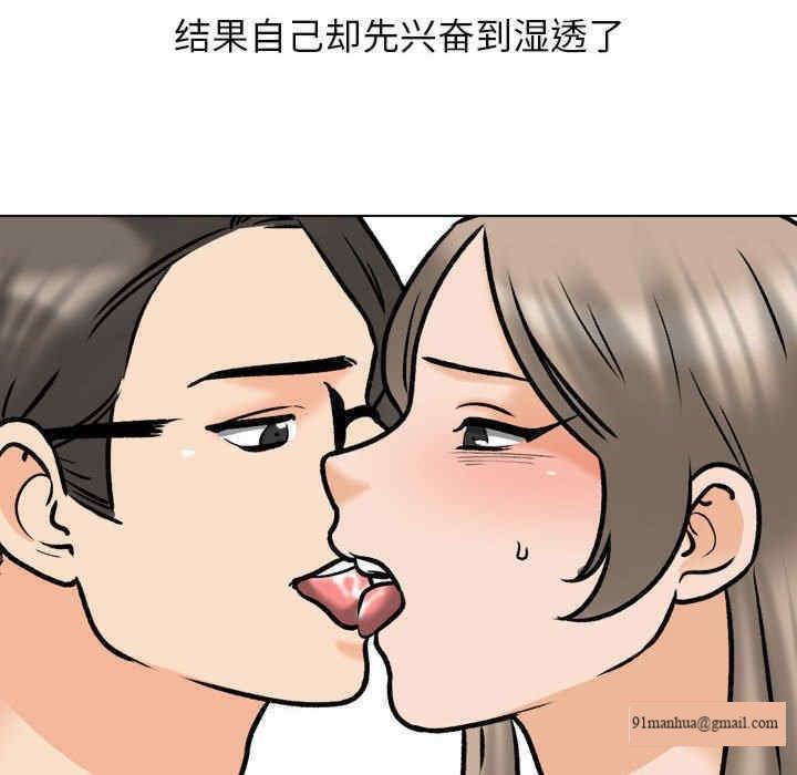 同事換換愛，第164話，第 28 页