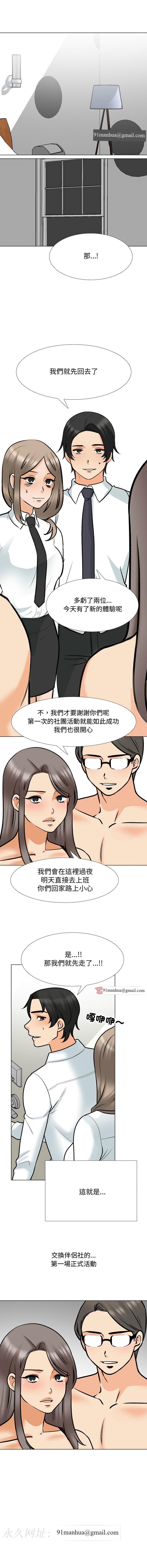 同事換換愛，第165話，第 11 页