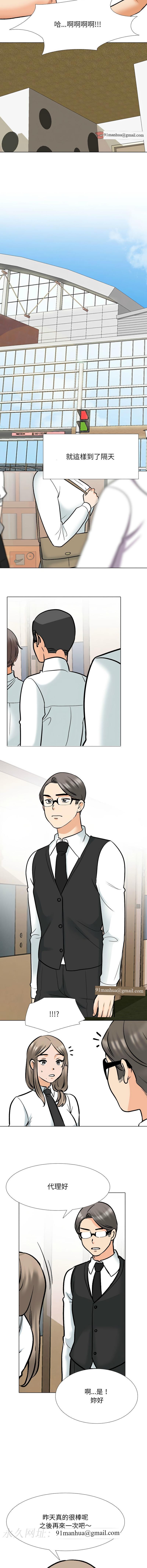 同事換換愛，第166話，第 11 页