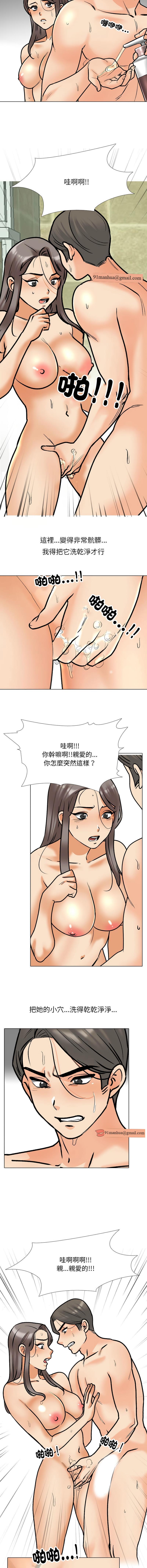 同事換換愛，第166話，第 6 页