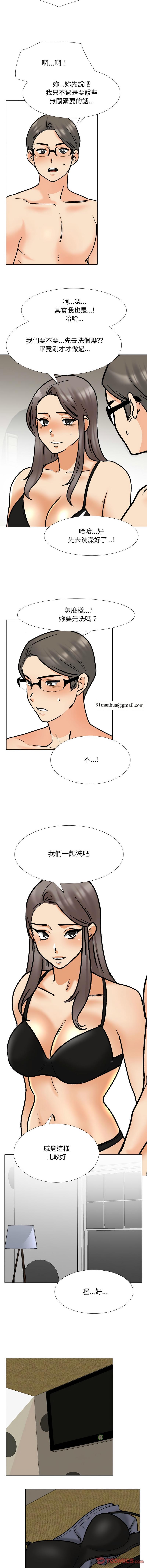 同事換換愛，第166話，第 3 页
