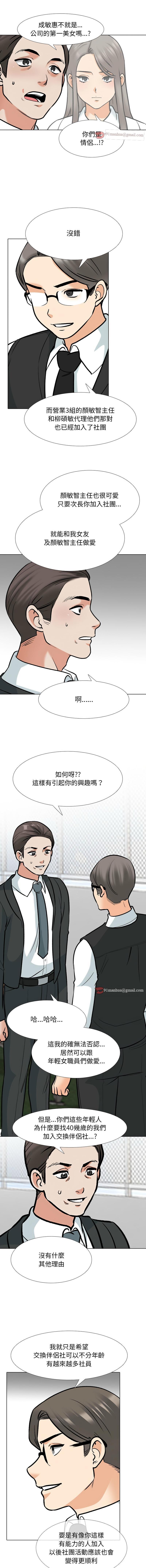 同事換換愛，第167話，第 5 页