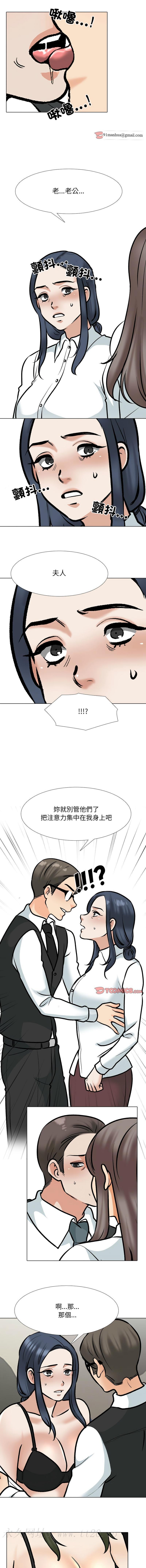 同事換換愛，第167話，第 11 页