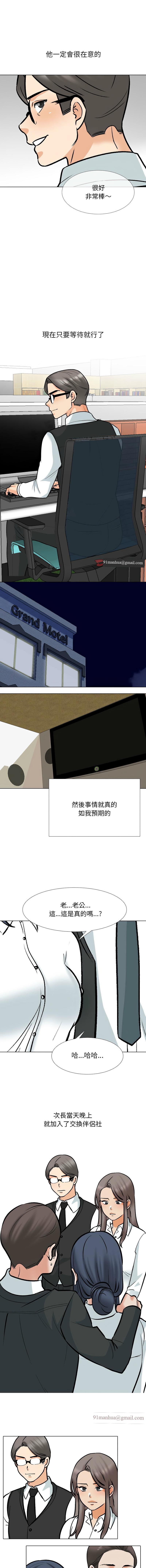 同事換換愛，第167話，第 8 页