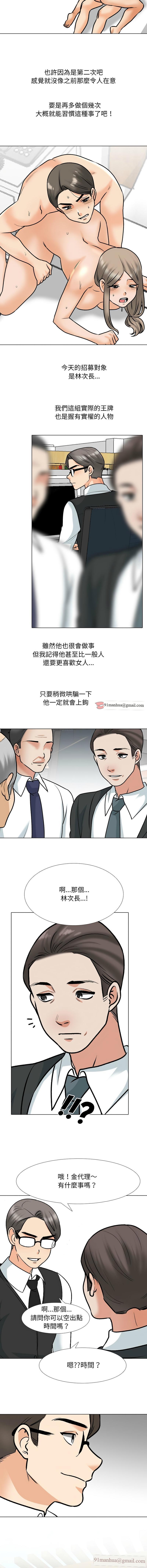 同事換換愛，第167話，第 3 页