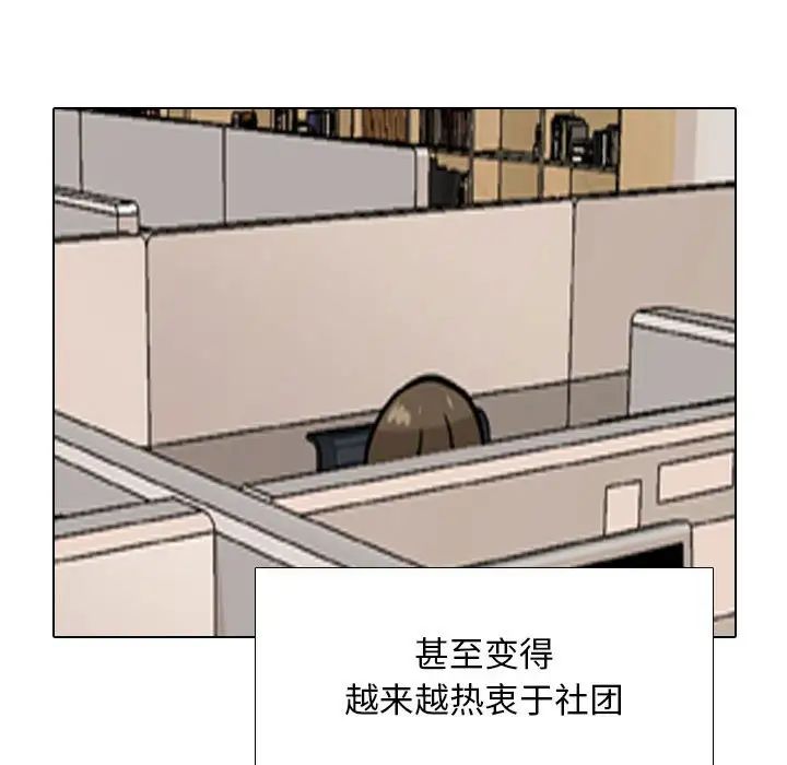 同事換換愛，第168話，第 109 页