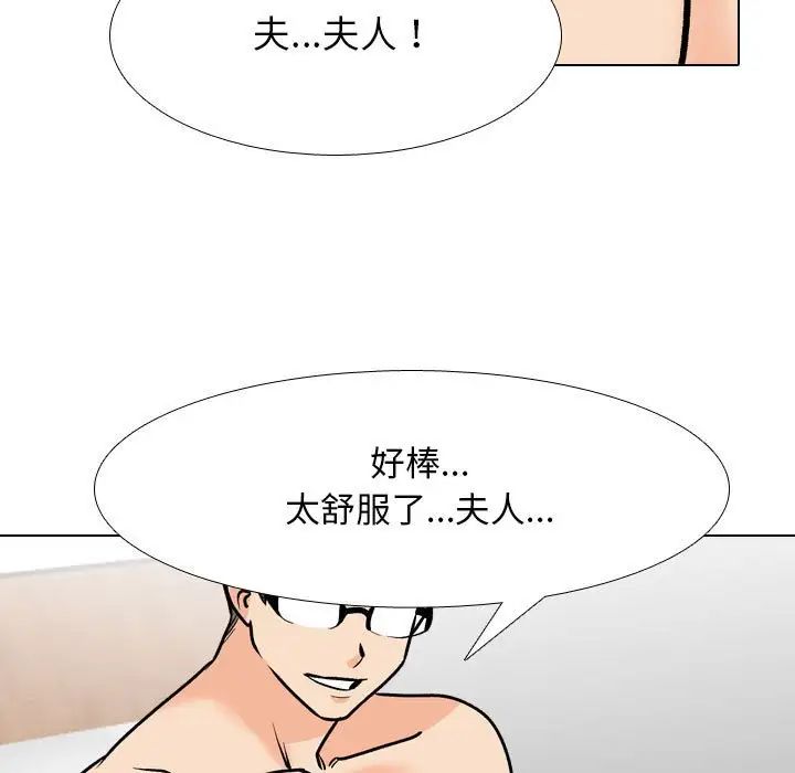 同事換換愛，第168話，第 91 页