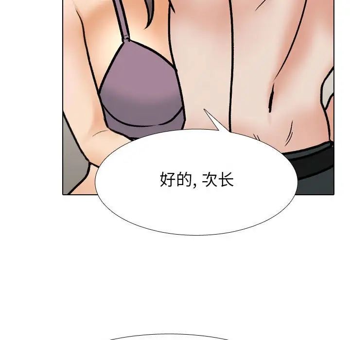 同事換換愛，第168話，第 53 页