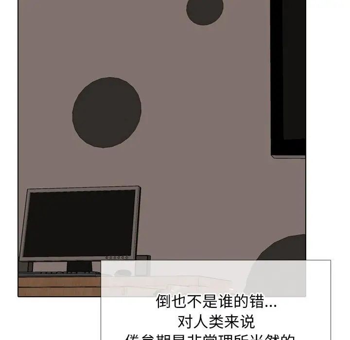 同事換換愛，第168話，第 30 页