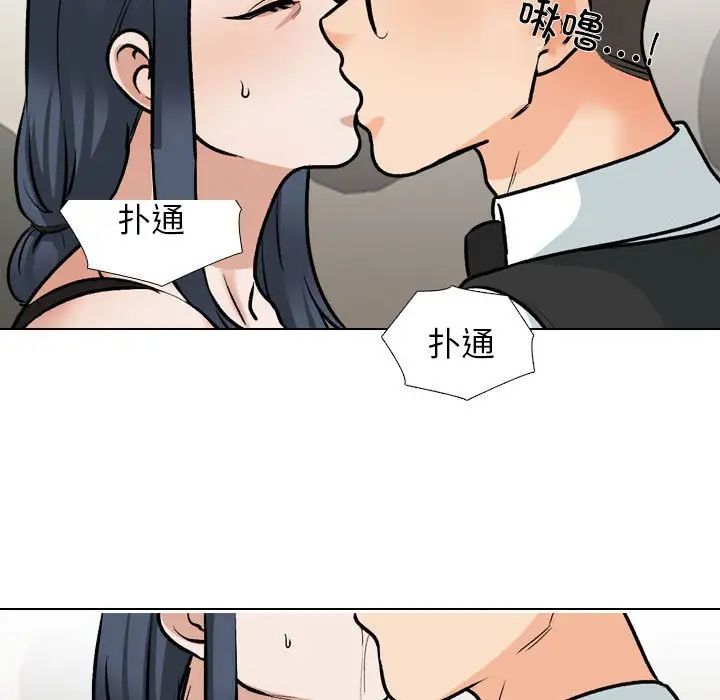 同事換換愛，第168話，第 19 页