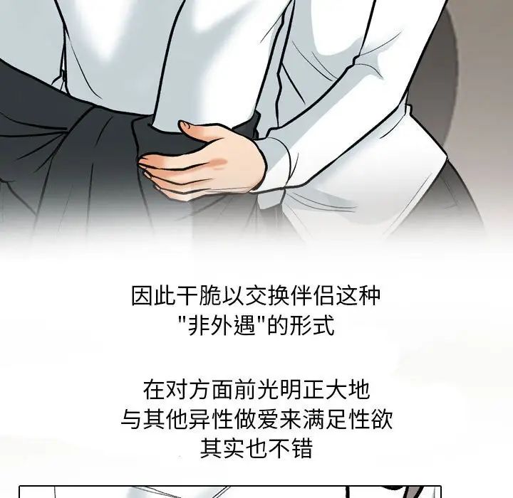 同事換換愛，第168話，第 33 页