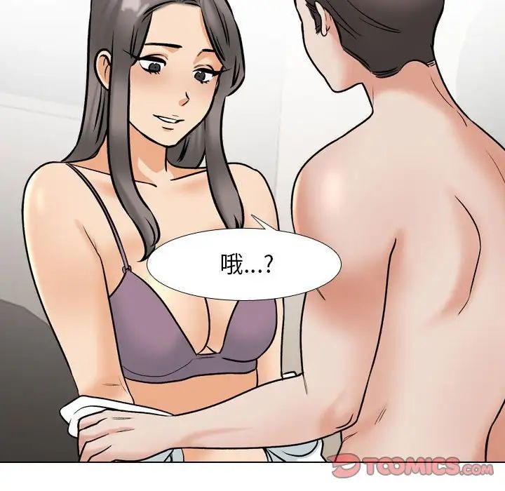 同事換換愛，第168話，第 44 页