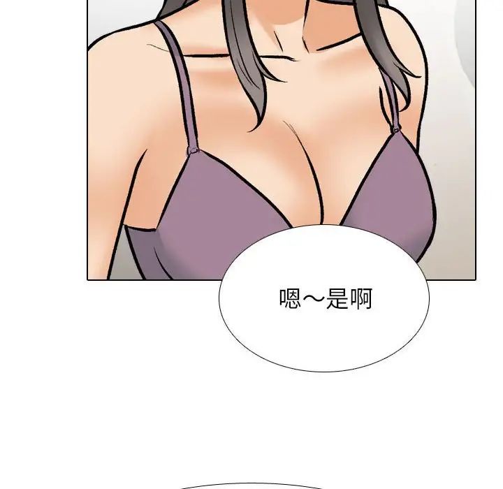 同事換換愛，第168話，第 46 页