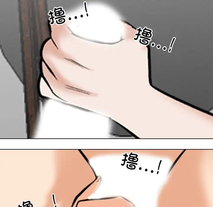 同事換換愛，第168話，第 81 页