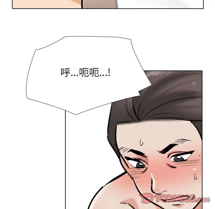 同事換換愛，第168話，第 68 页