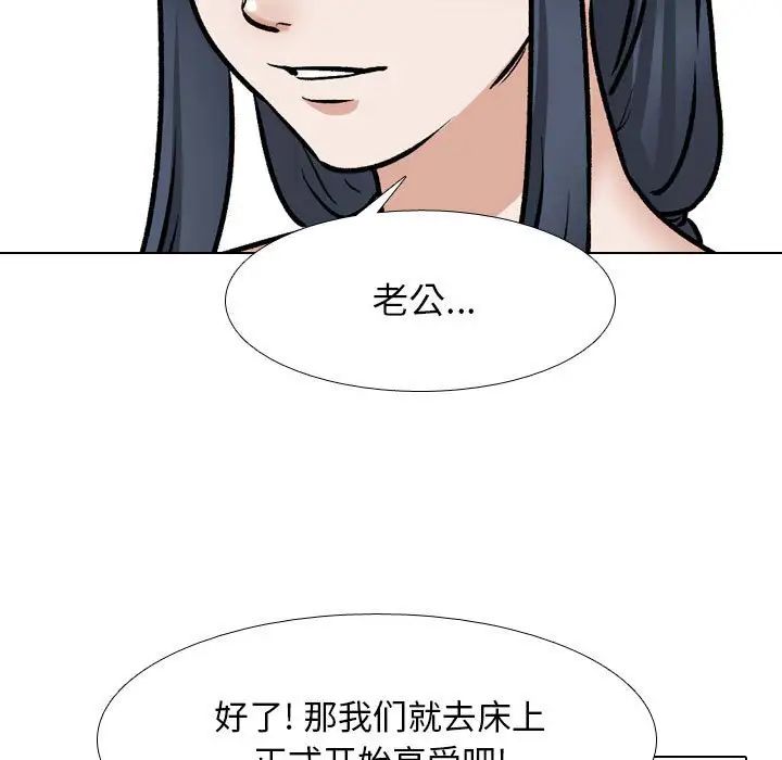 同事換換愛，第168話，第 51 页