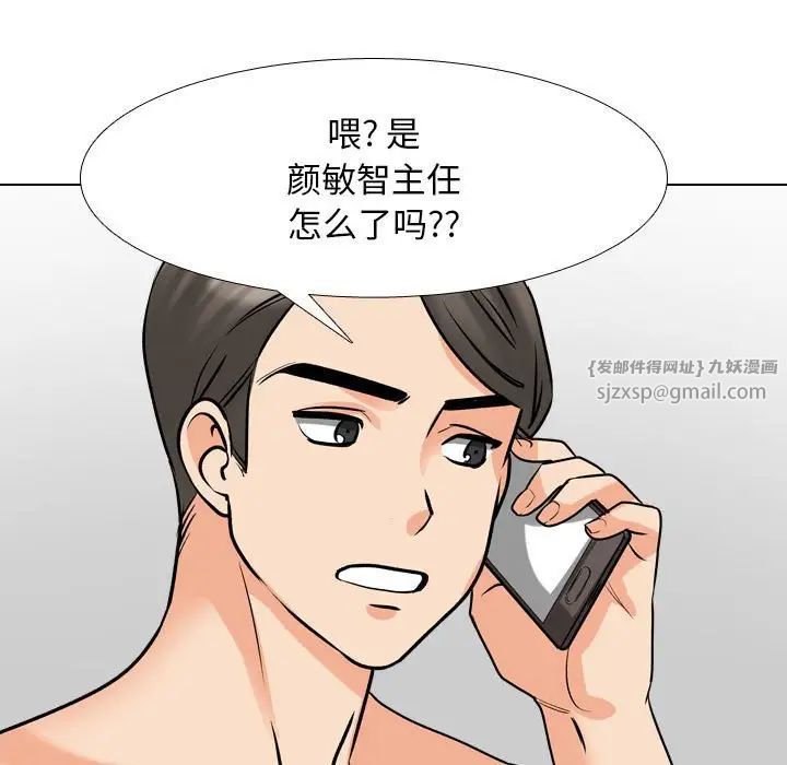 同事換換愛，第169話，第 77 页