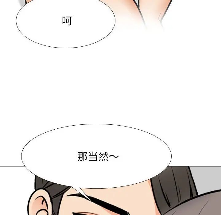 同事換換愛，第169話，第 42 页