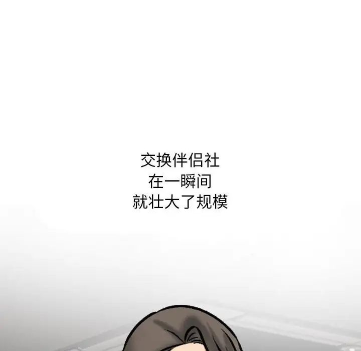 同事換換愛，第169話，第 6 页