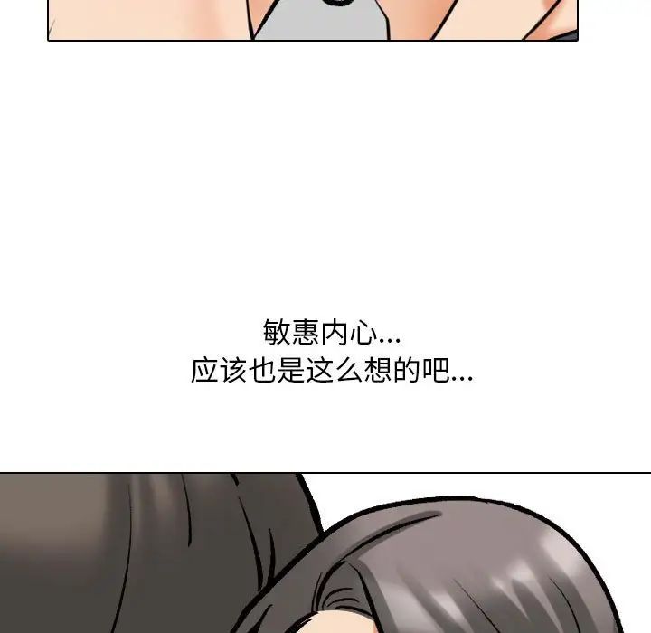 同事換換愛，第169話，第 53 页